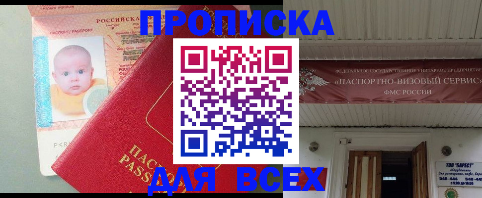 временная регистрация для всех в Губахе