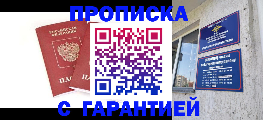 прописка в Губахе