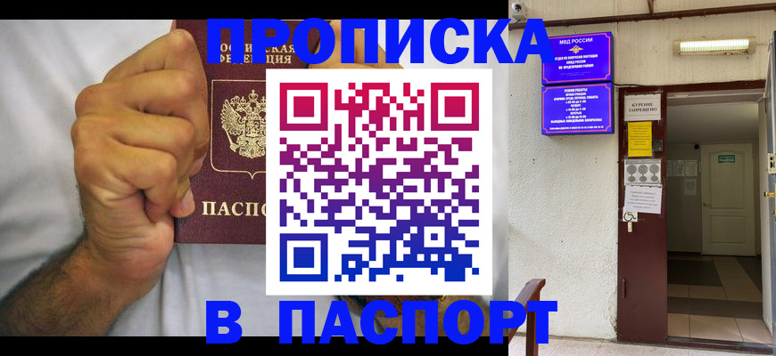 прописка для работы в Губахе